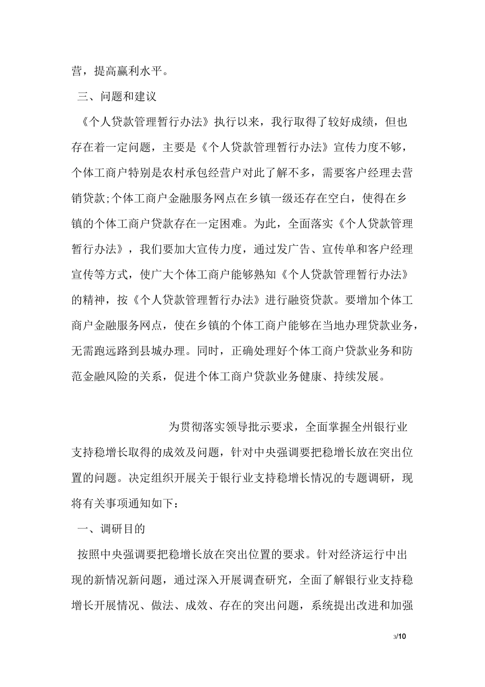 银行个人信贷情况调研报告_第3页