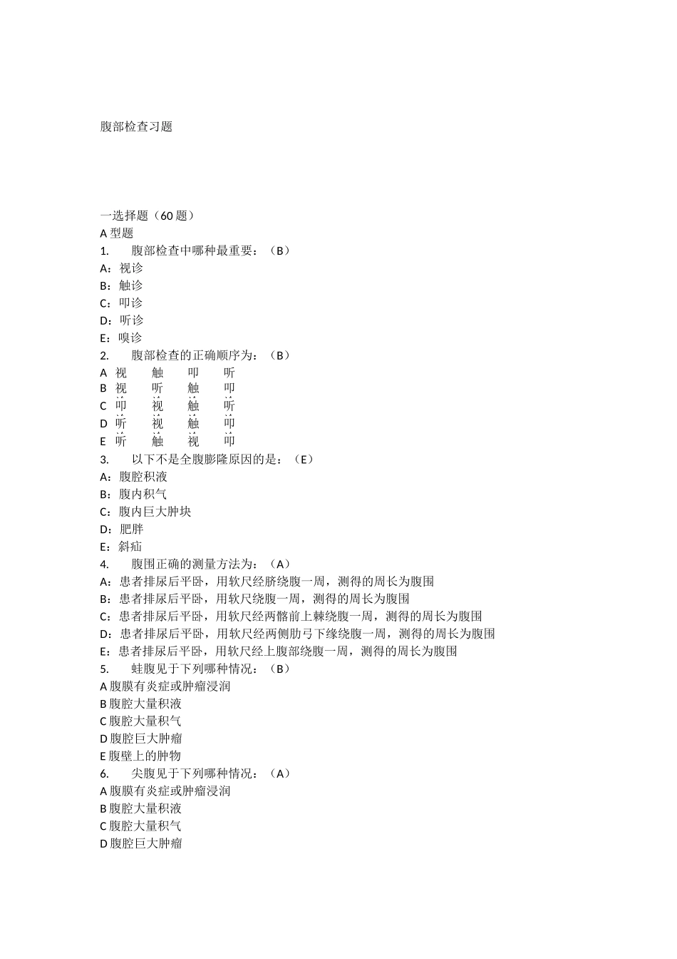 腹部检查习题1_第1页