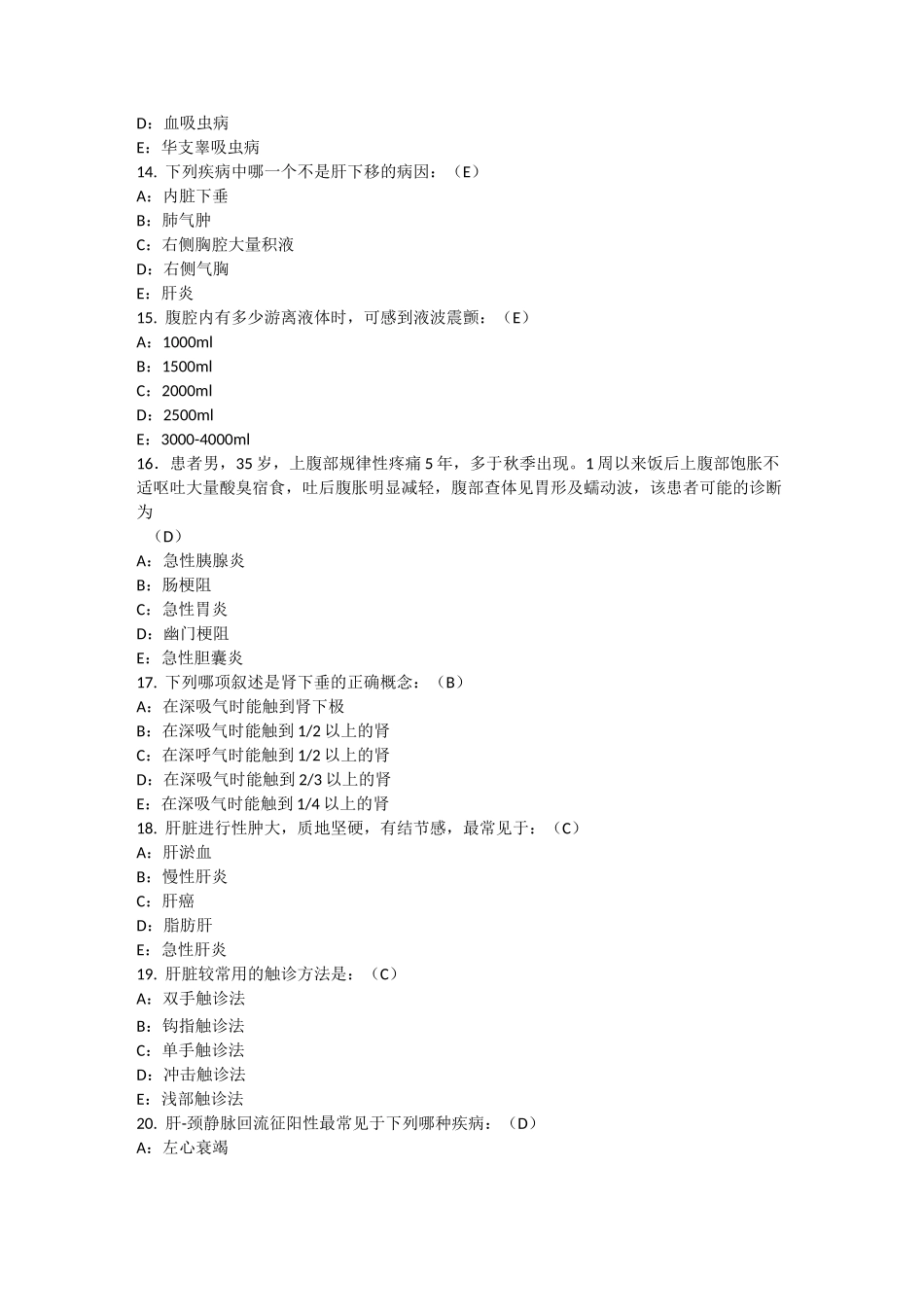 腹部检查习题1_第3页