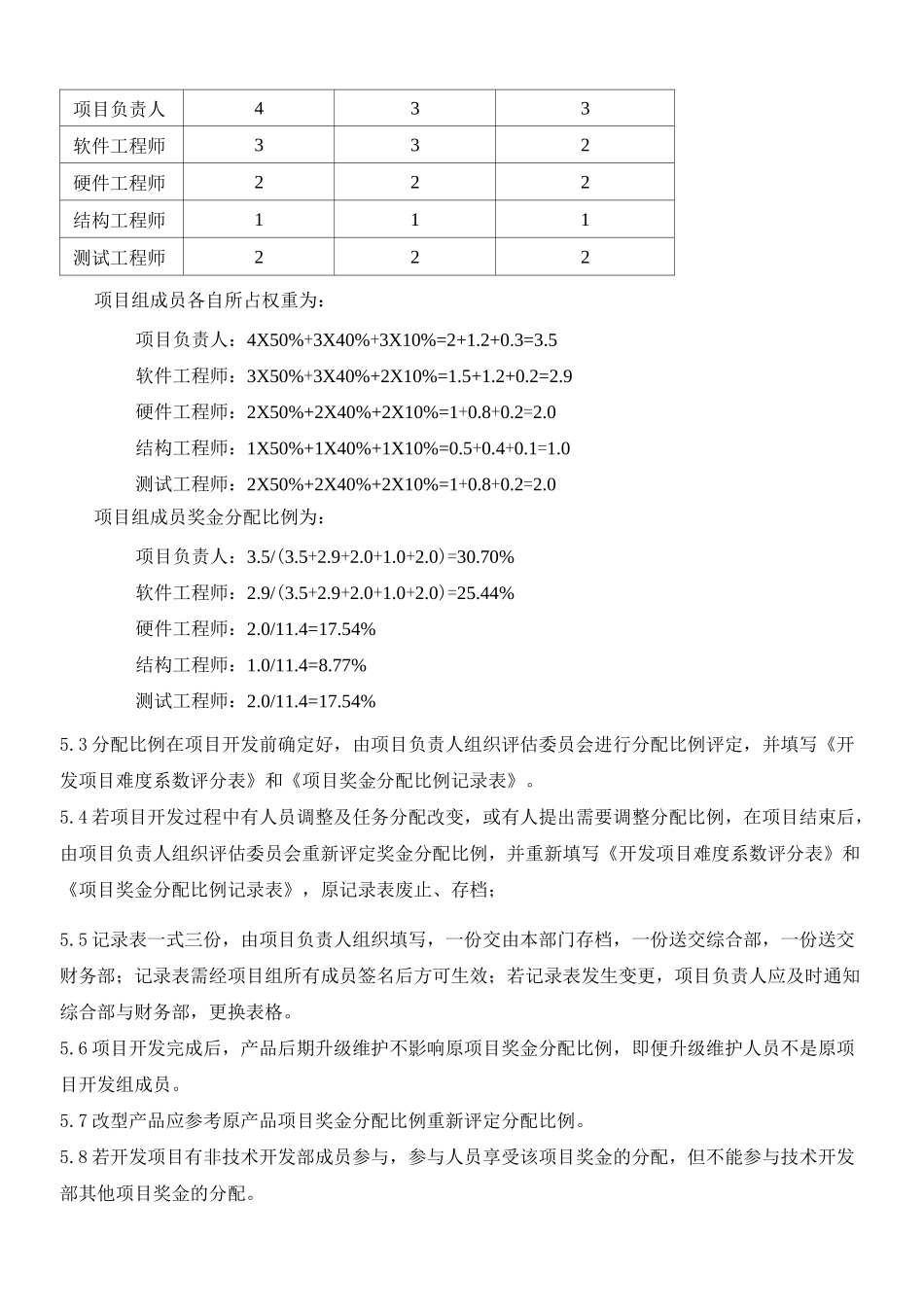 【完整】项目奖金分配奖励制度流程_第3页