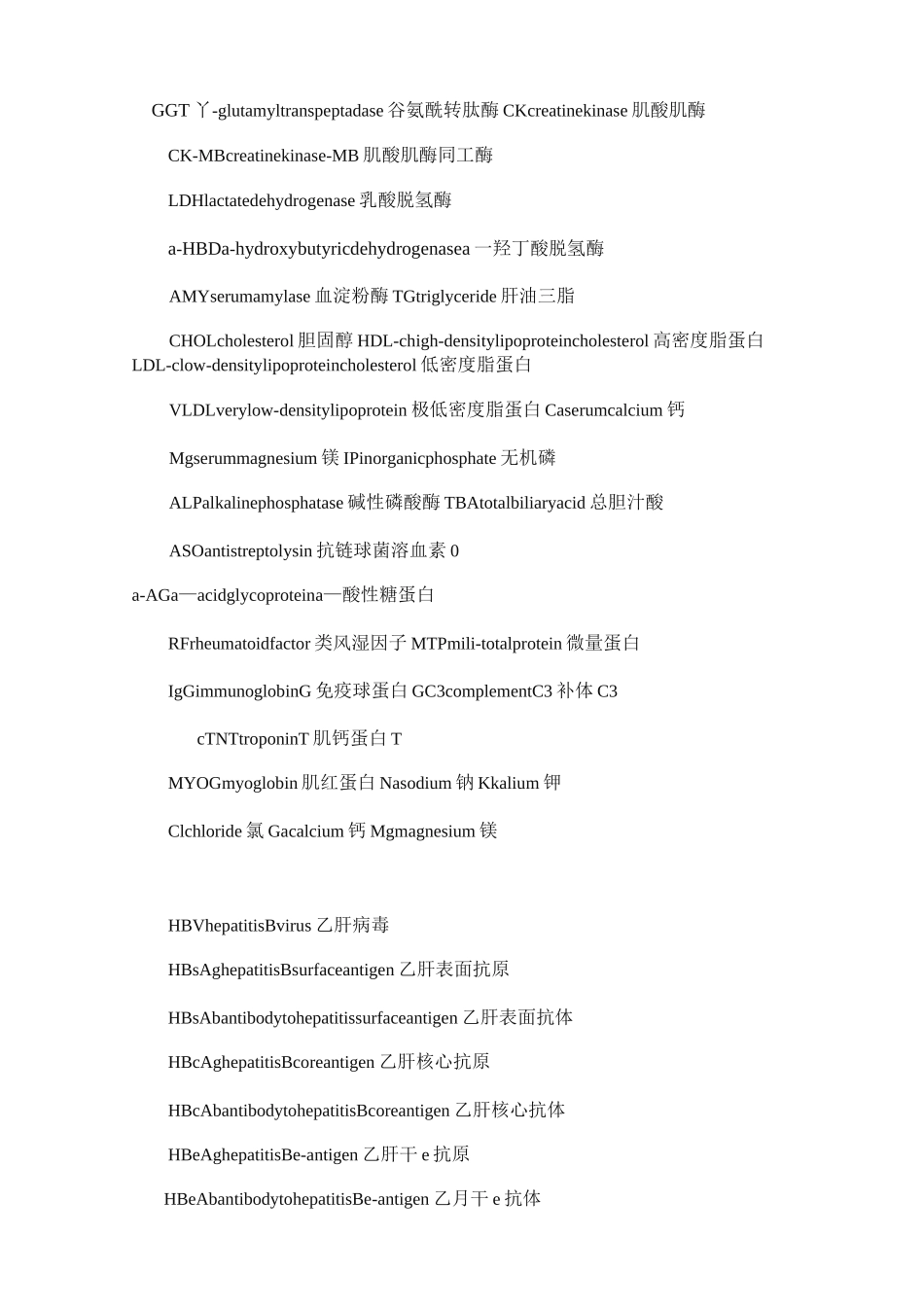 检验医学英语词汇文档_第2页