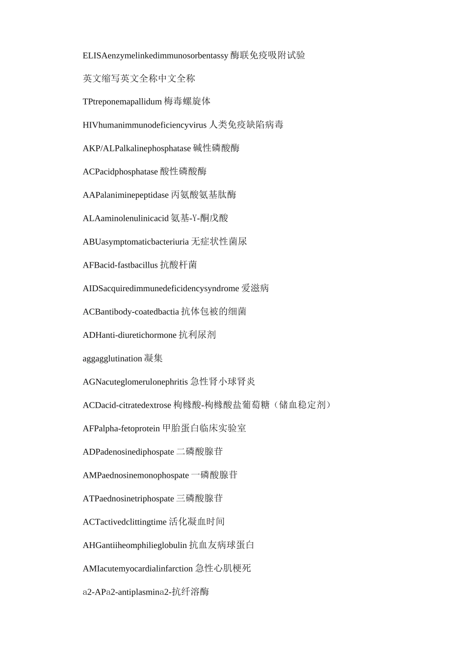 检验医学英语词汇文档_第3页