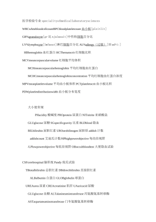 检验医学英语词汇文档