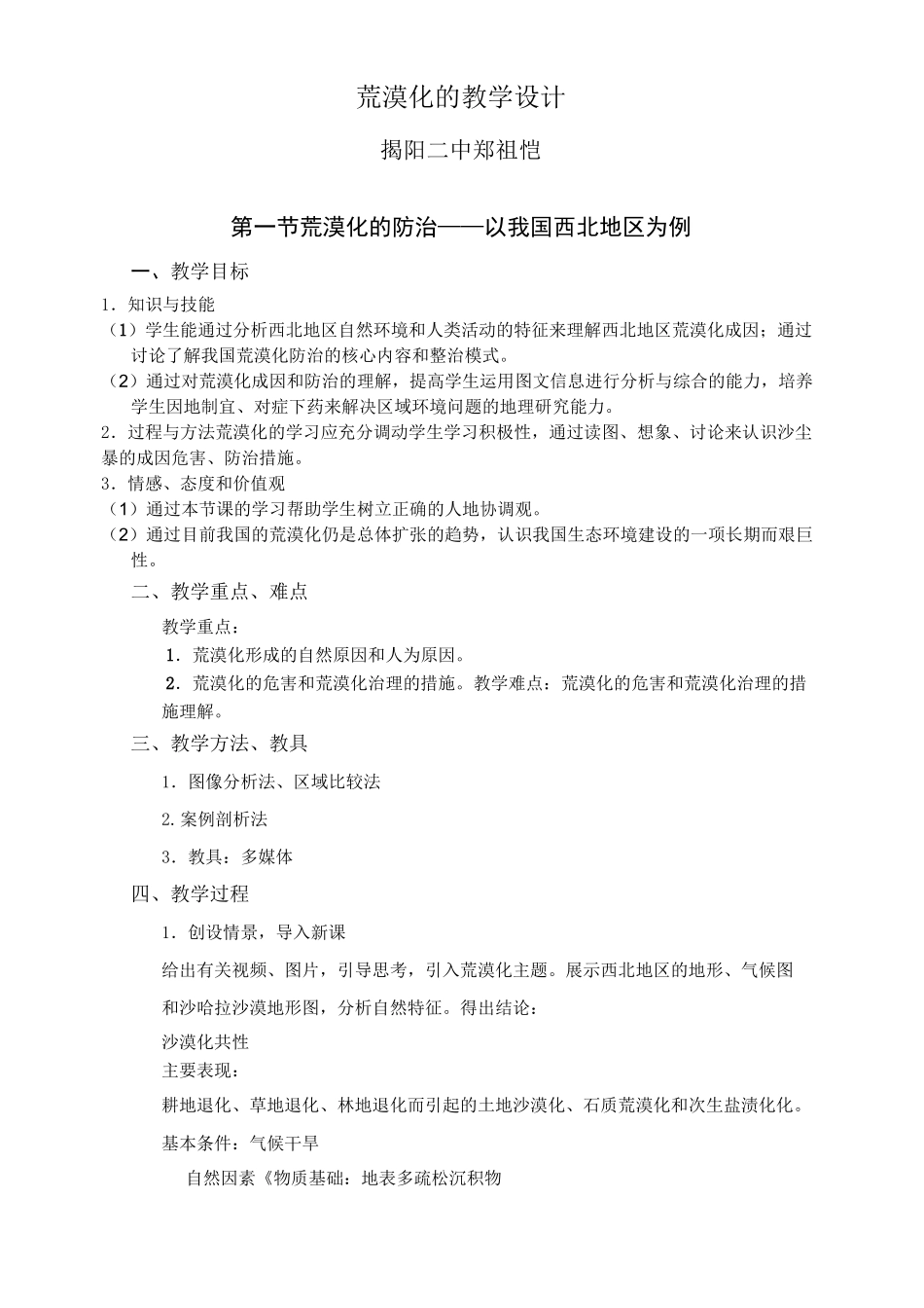 荒漠化的教学设计_第1页