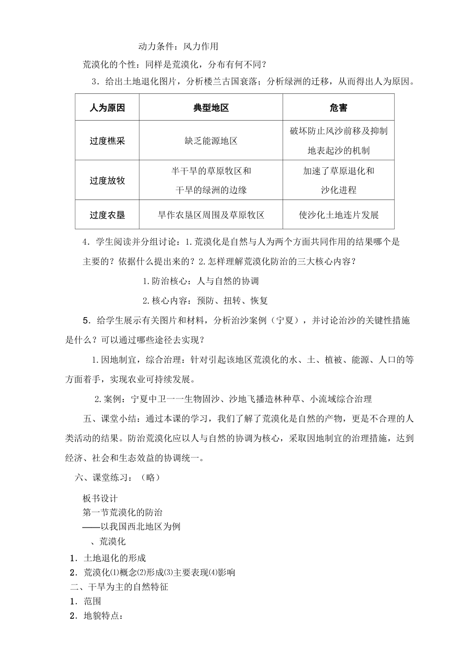荒漠化的教学设计_第2页