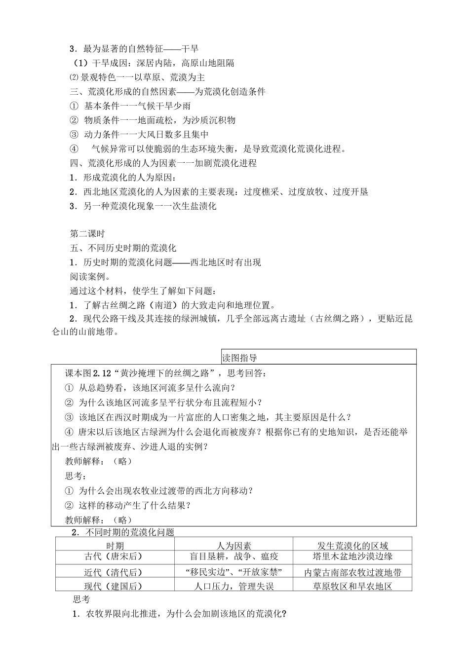 荒漠化的教学设计_第3页
