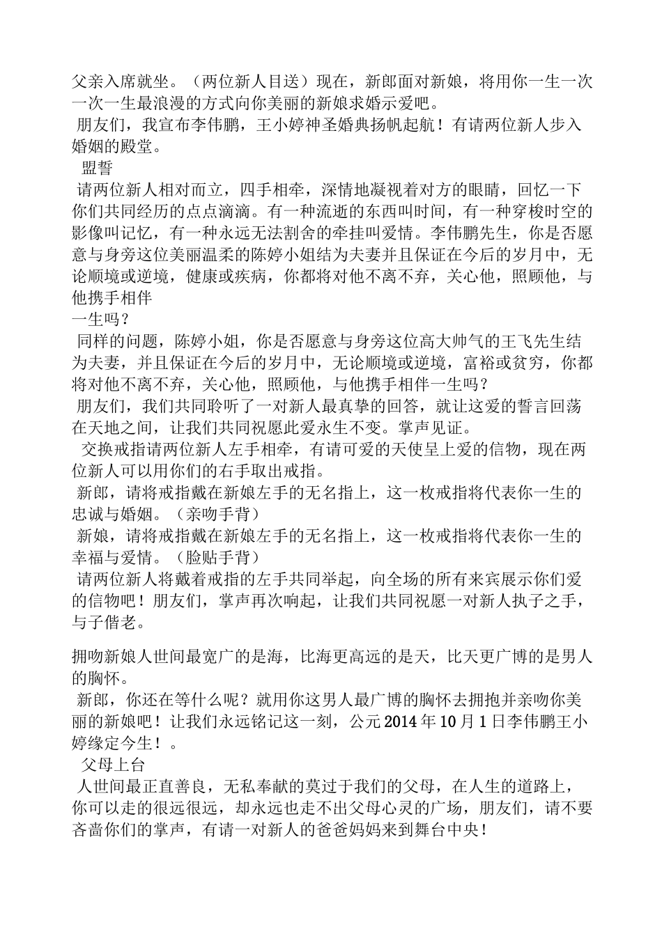 婚礼主持词暖场_第2页