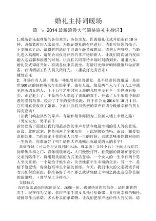 婚礼主持词暖场