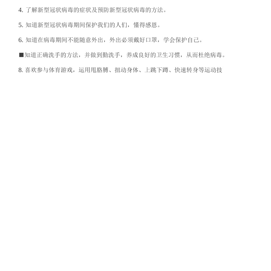 幼儿园小班新冠肺炎疫情合集(含主题计划、一周教学活动、一周游戏活动)_第2页