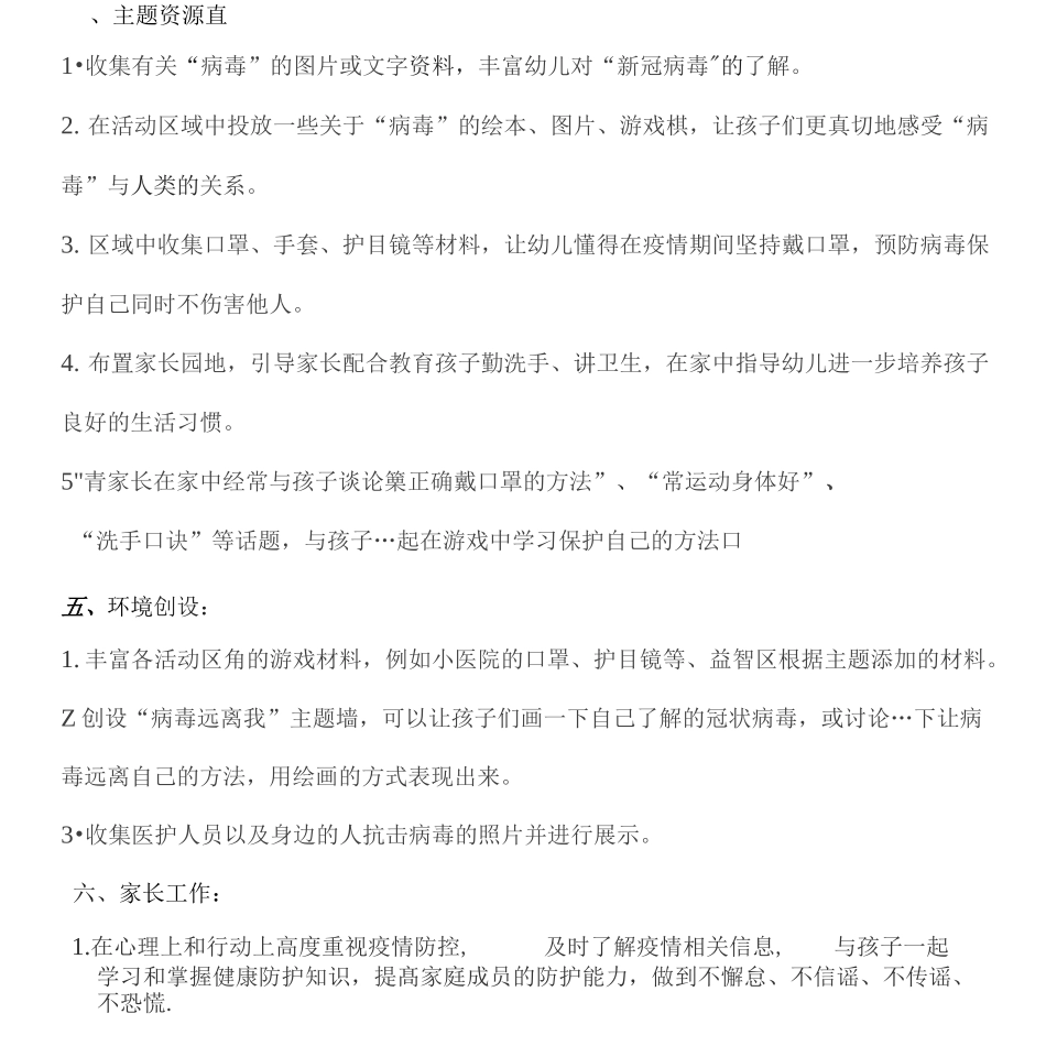幼儿园小班新冠肺炎疫情合集(含主题计划、一周教学活动、一周游戏活动)_第3页