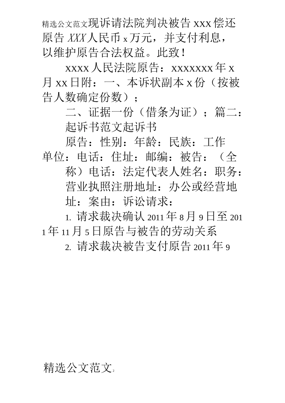 合同诈骗起诉书范文_第2页