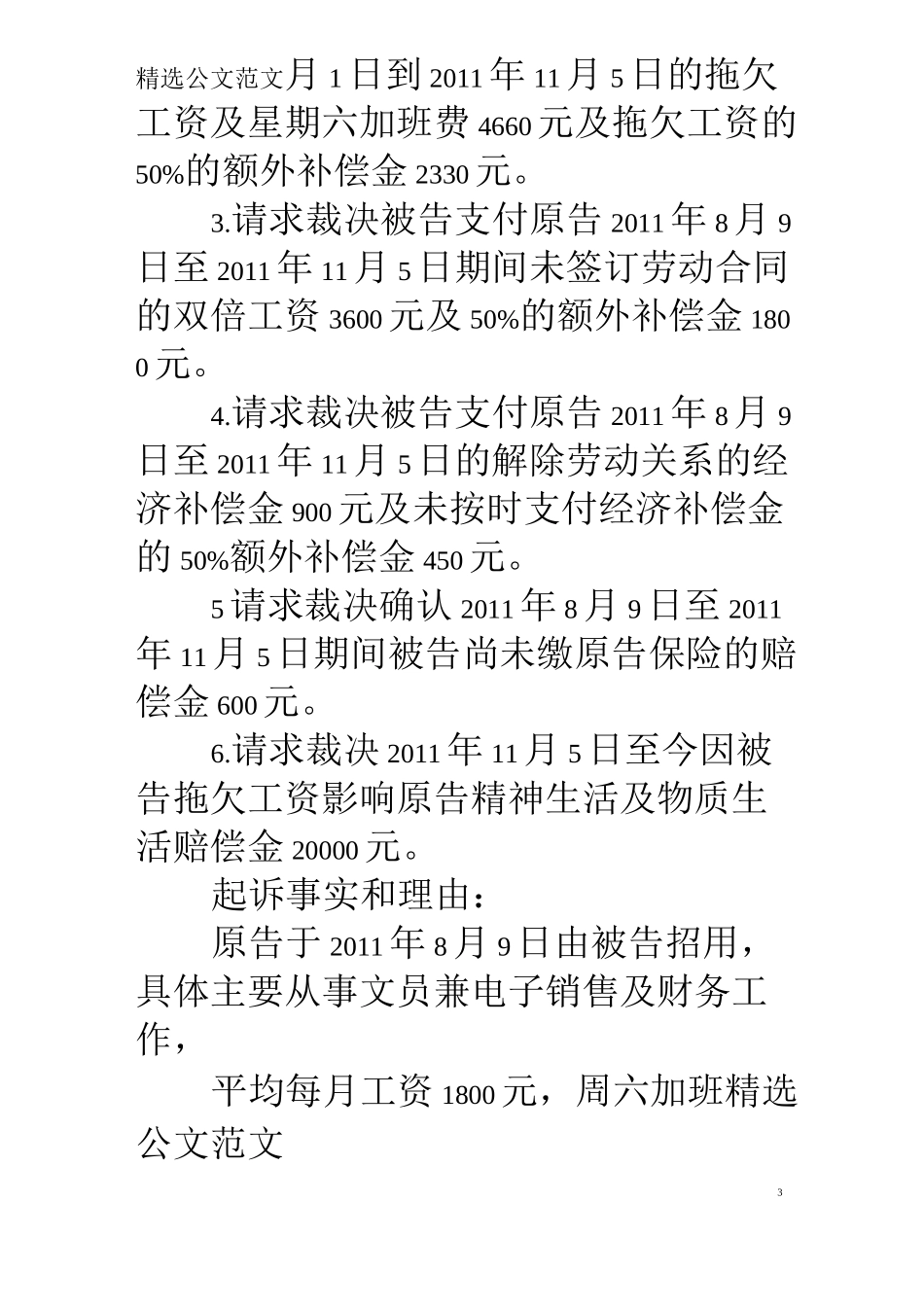 合同诈骗起诉书范文_第3页