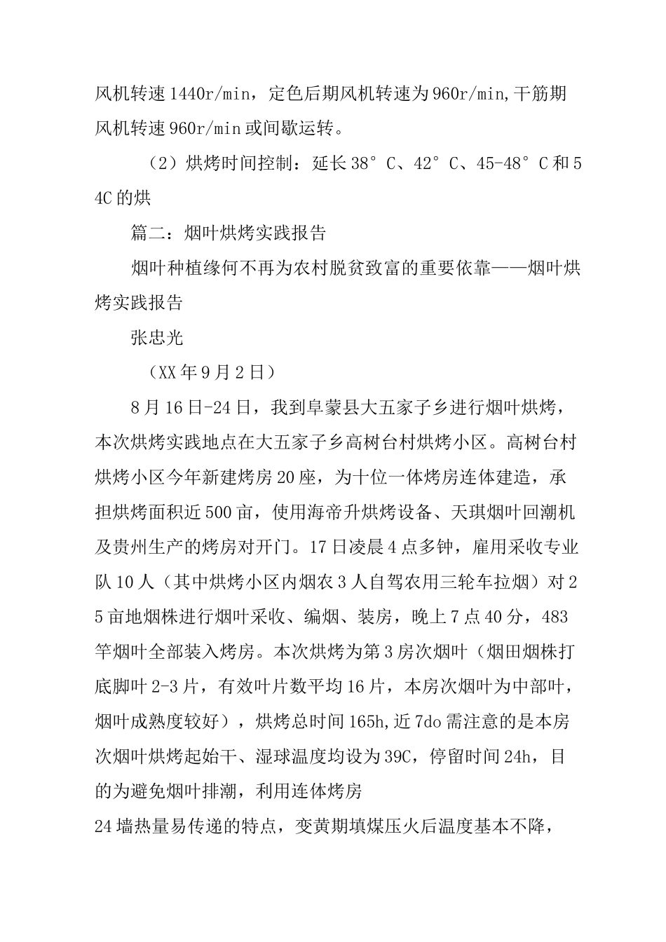 烟叶烘烤技术工作总结_第2页