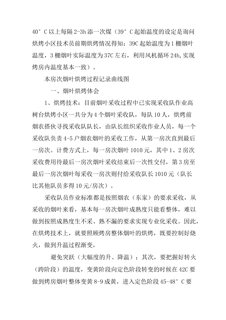 烟叶烘烤技术工作总结_第3页