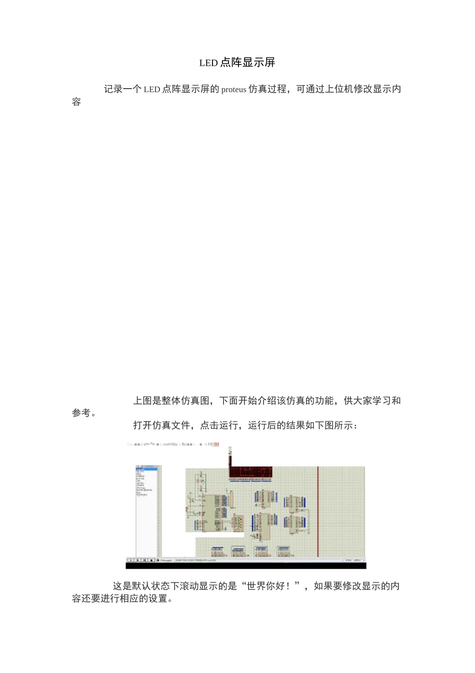 LED点阵显示屏proteus仿真_第1页