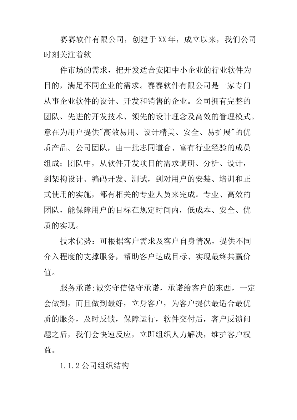 手机APP创业计划书_第2页