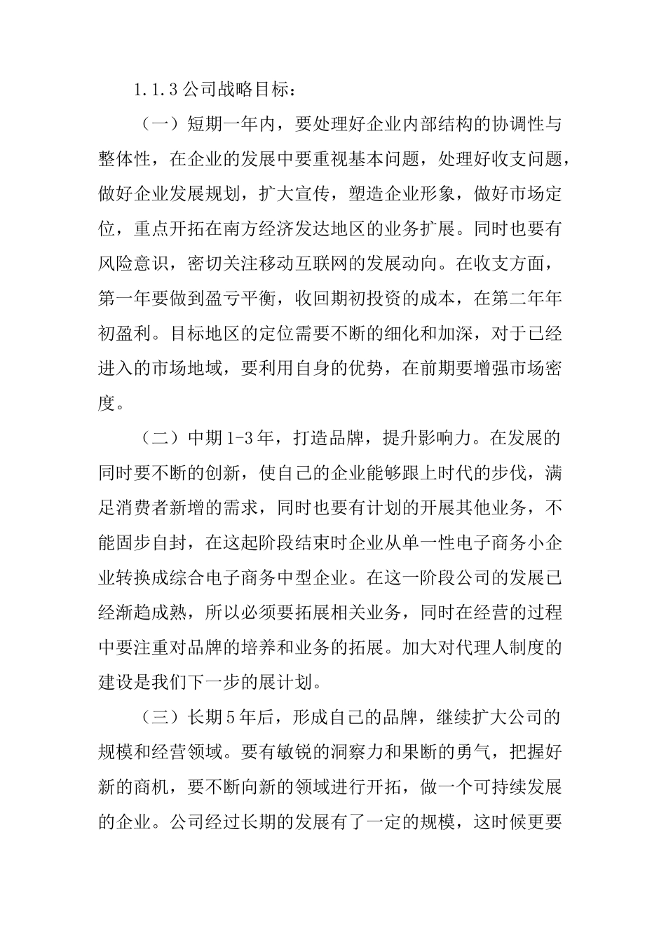 手机APP创业计划书_第3页