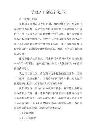 手机APP创业计划书
