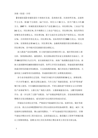 南海各镇街介绍