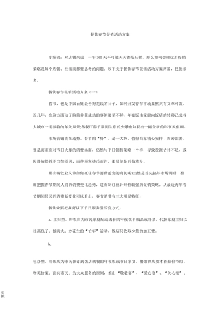 餐饮春节促销活动方案