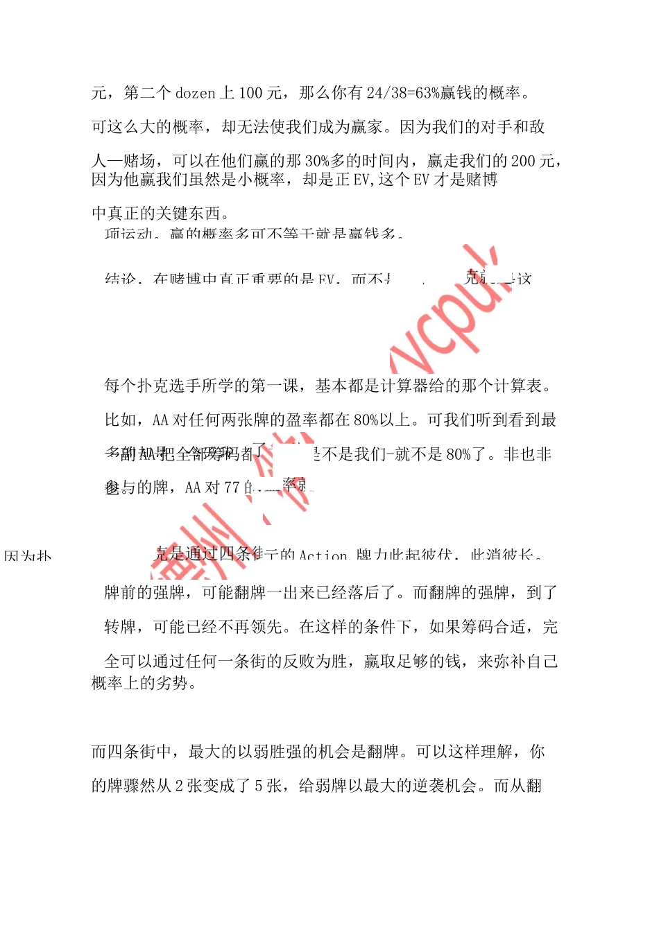 深筹码就是扑克的全部(一)_第2页
