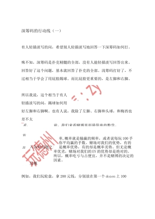 深筹码就是扑克的全部(一)