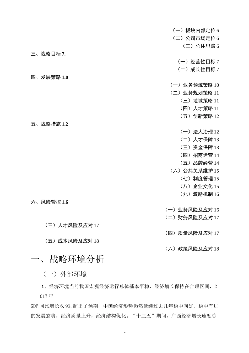 xx公司五年发展战略规划_第2页