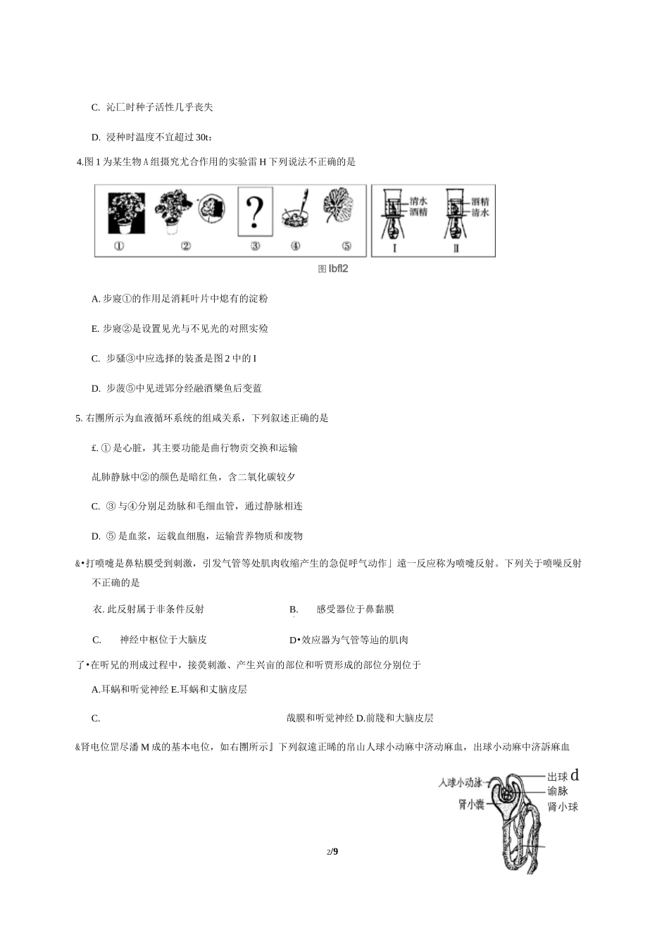 2020学年北京市丰台区初三一模生物试题及答案_第2页