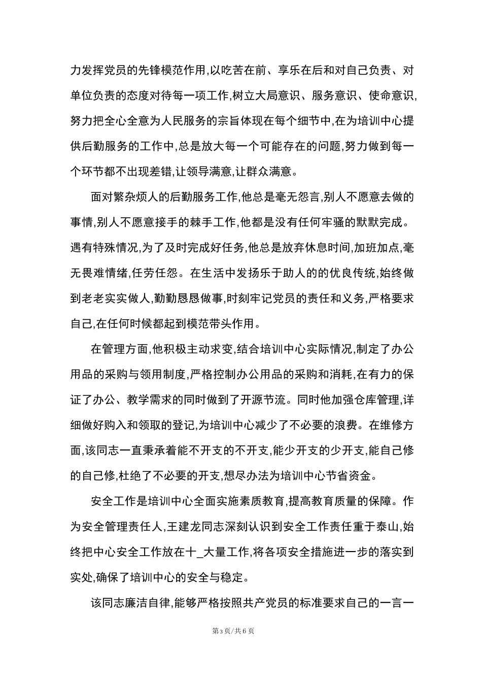 [最新]最新五一劳动奖章先进个人事迹材料_第3页