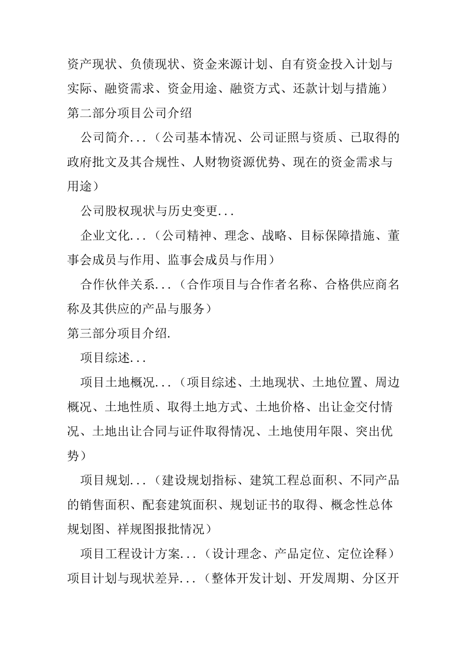 房地产项目商业计划书_第3页