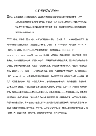 护理查房病例报告