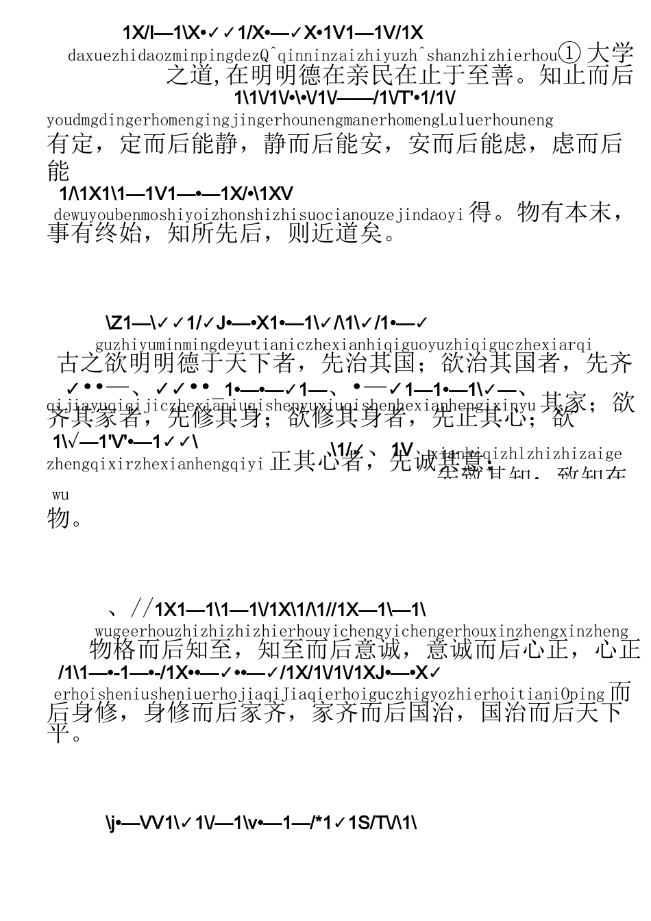 古文大学拼音版_第1页