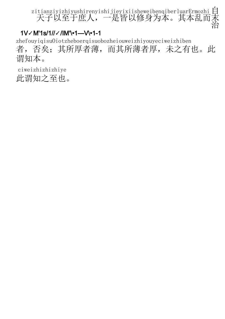 古文大学拼音版_第2页