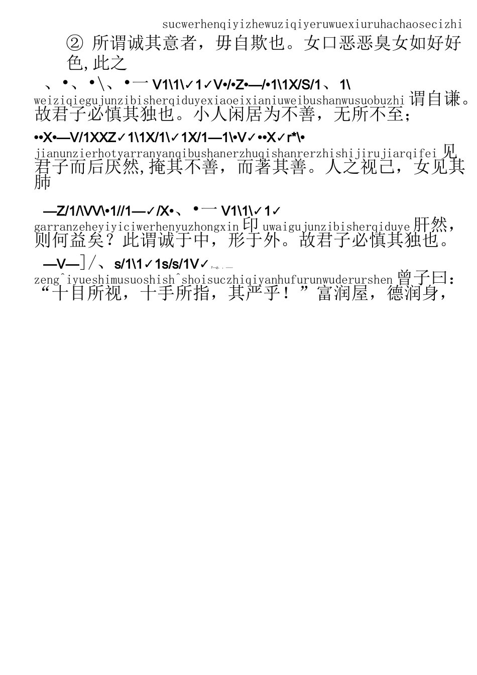 古文大学拼音版_第3页