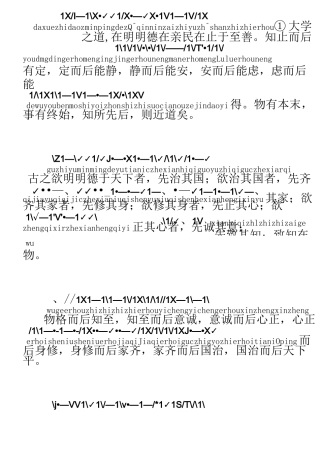 古文大学拼音版