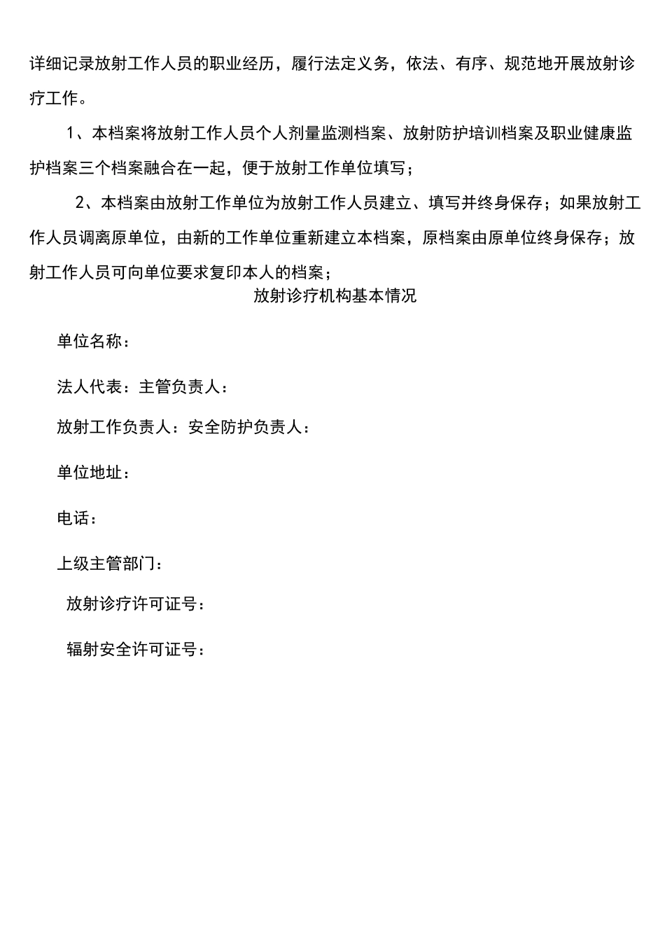 放射工作人员职业健康监护档案--新_第2页