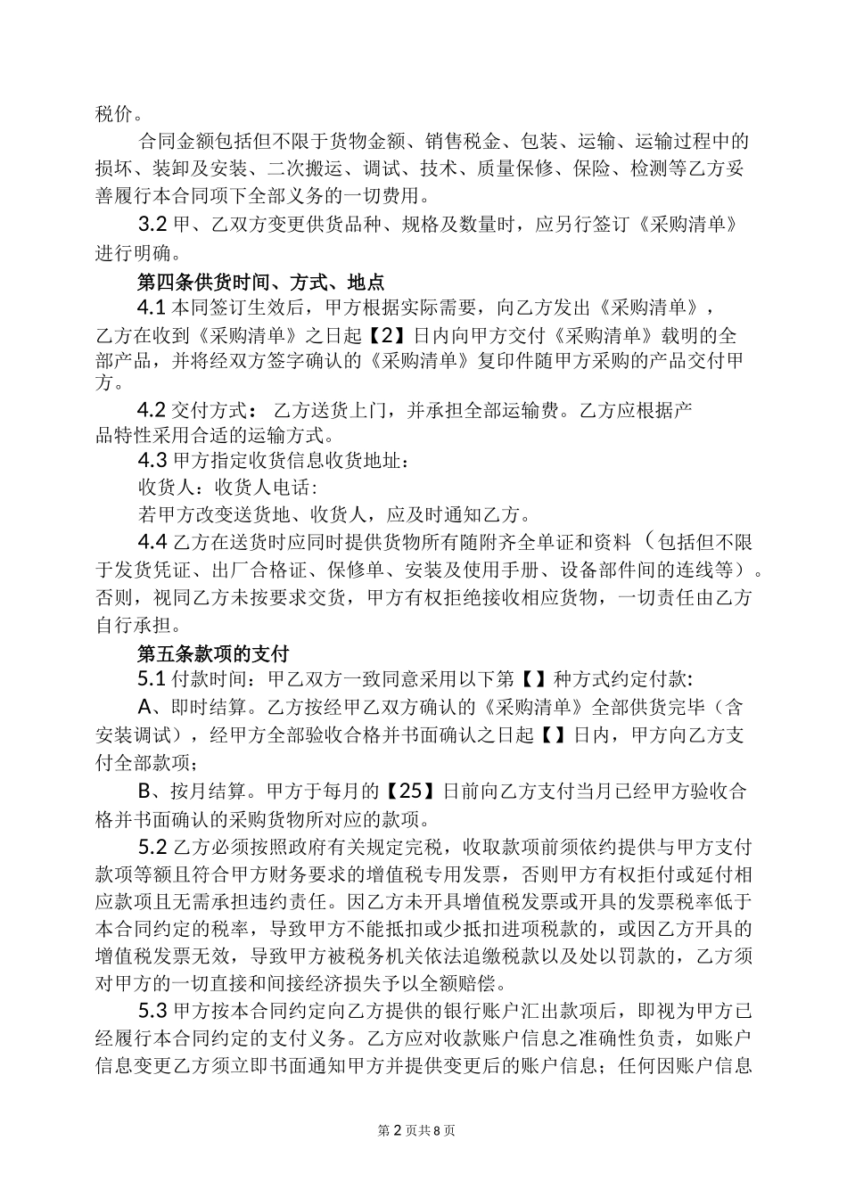 采购合同(长期)_第2页