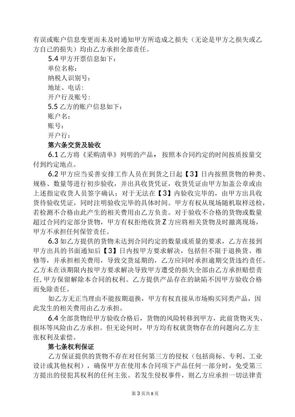 采购合同(长期)_第3页