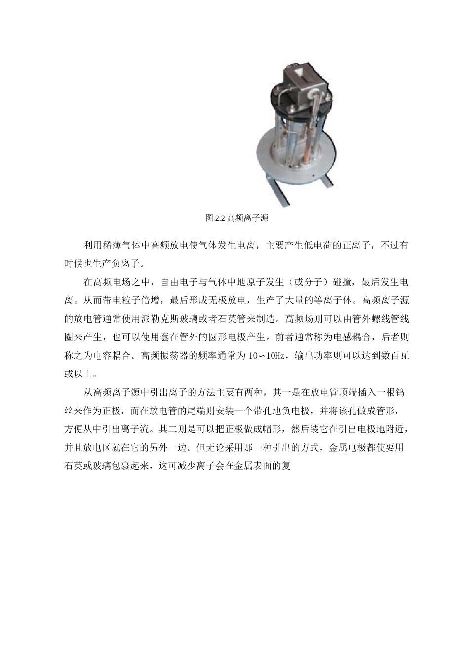 离子源及加速器的国内外发展简介_第2页