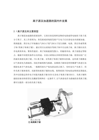 离子源及加速器的国内外发展简介