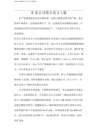 矿业公司简介范文3篇(完整版)