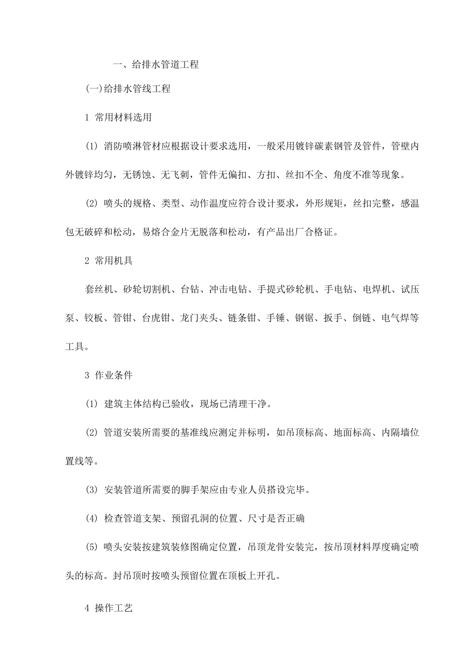 给排水管道工程_第1页