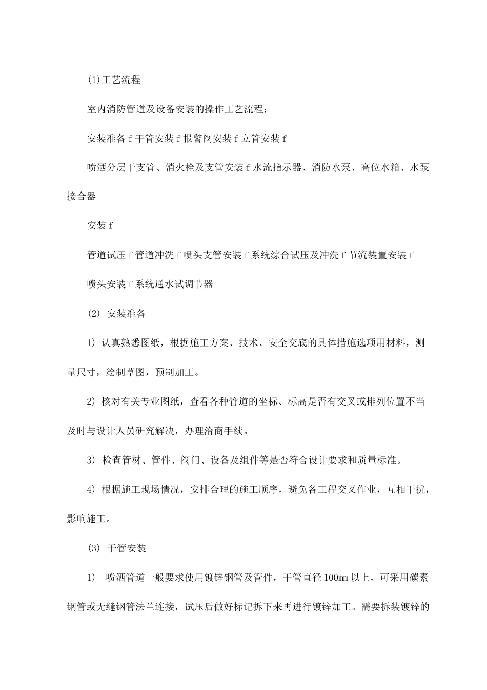 给排水管道工程_第2页