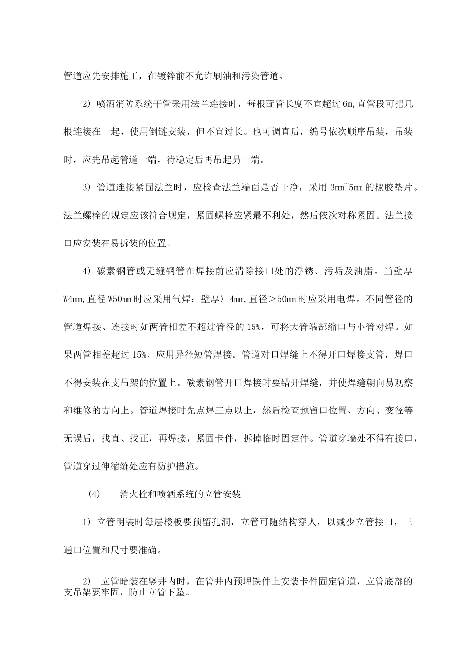 给排水管道工程_第3页