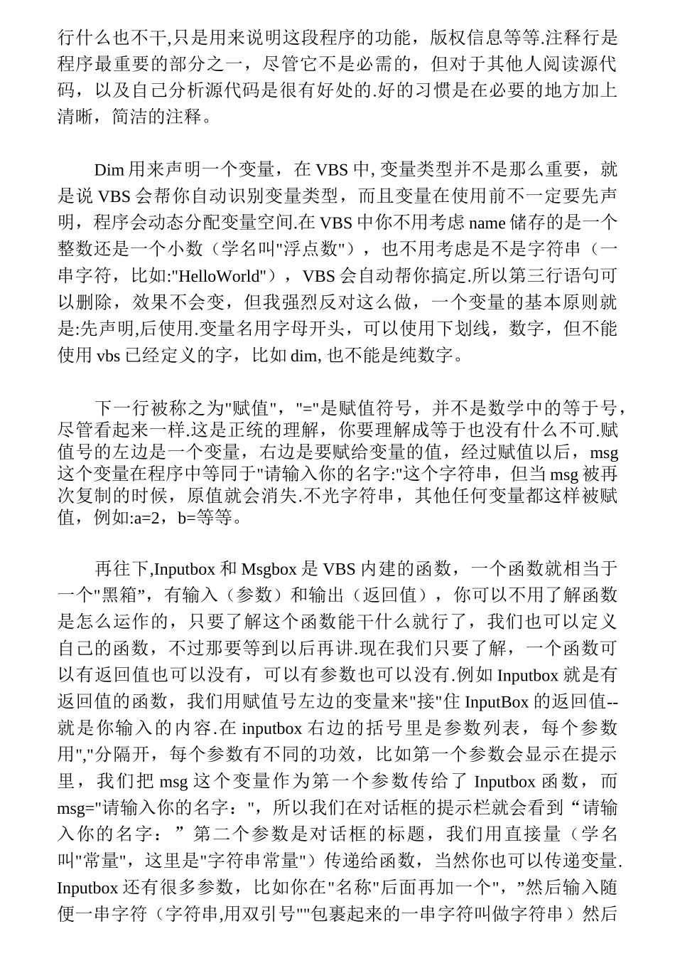 完整的VBS教程 超级实用_第2页