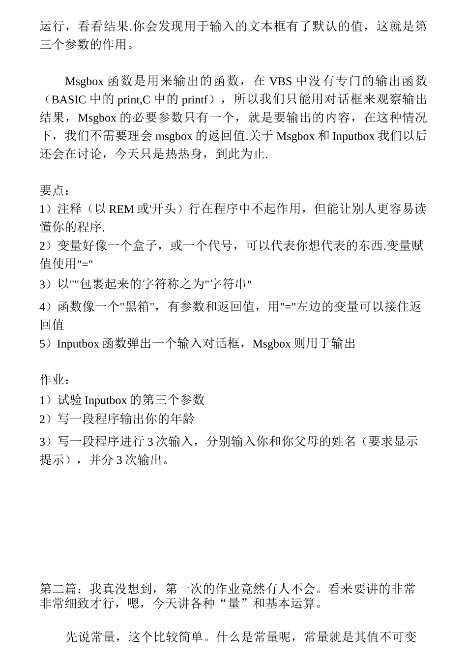 完整的VBS教程 超级实用_第3页