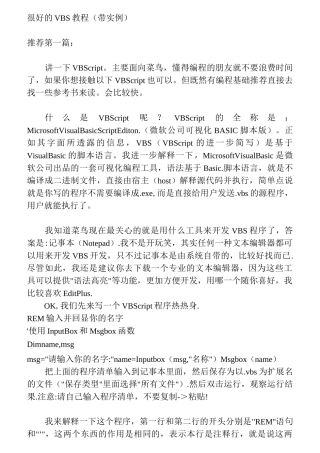 完整的VBS教程 超级实用