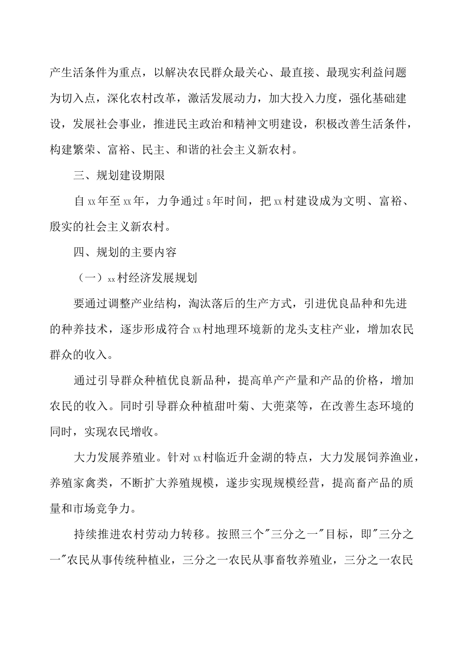 2020年新农村建设五年规划_第2页