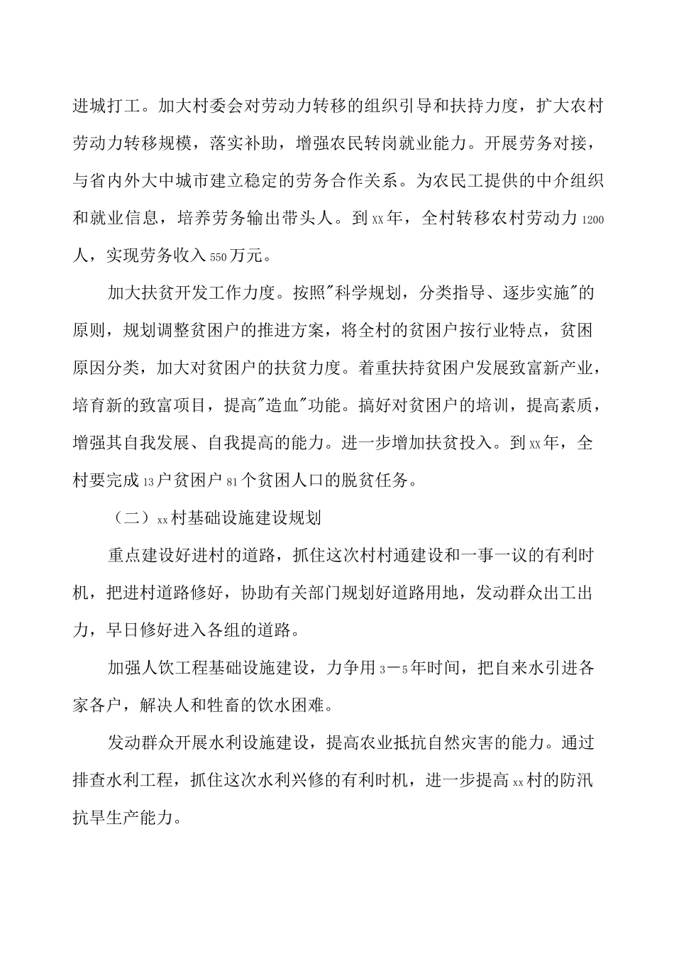 2020年新农村建设五年规划_第3页