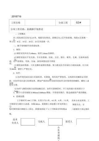 悬挑脚手架搭设